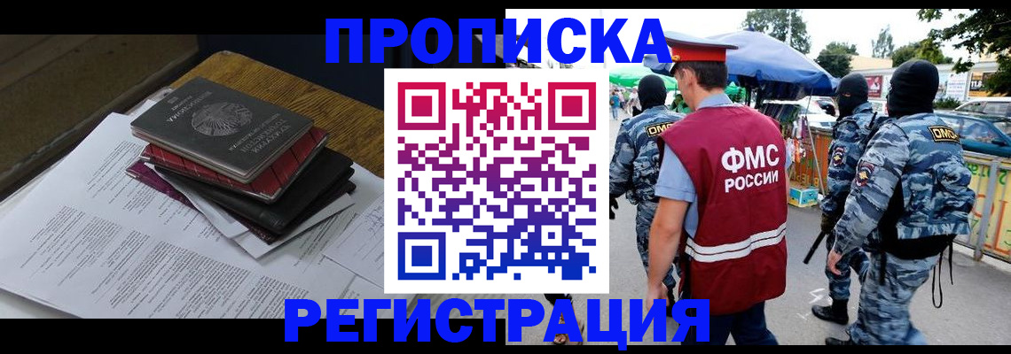 прописка регистрация в Вилючинске