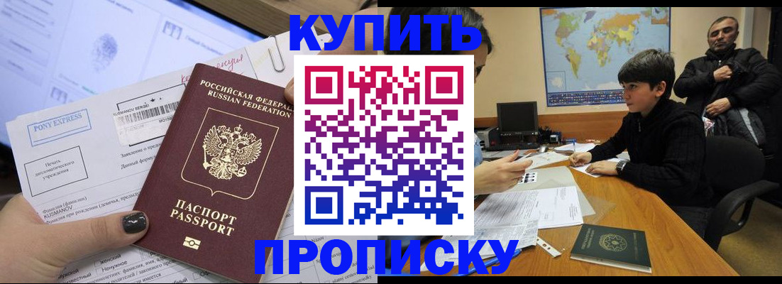 прописка регистрация в Вилючинске
