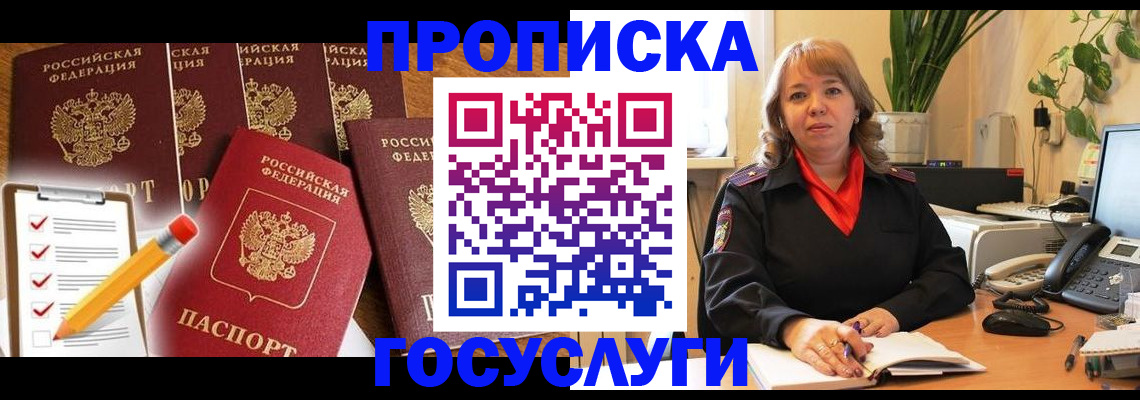 прописка поиск в Вилючинске