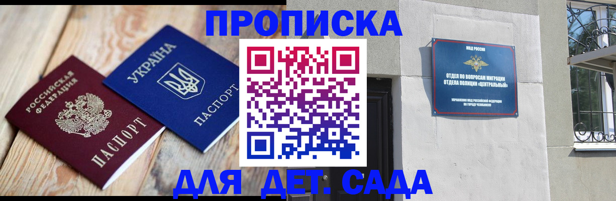 прописка для работы в Вилючинске