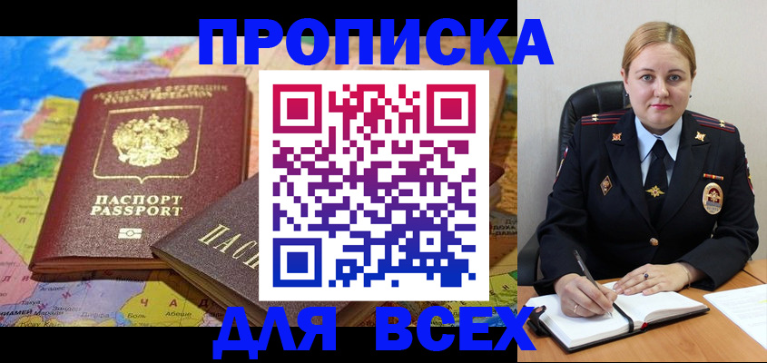 купить прописку в Вилючинске